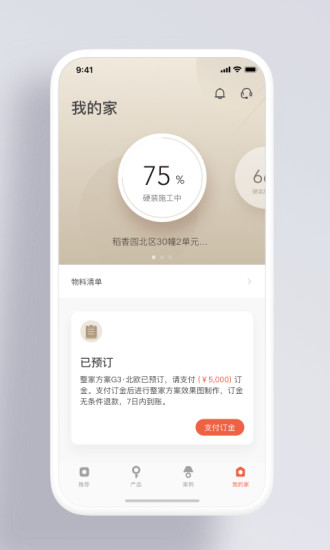 構家