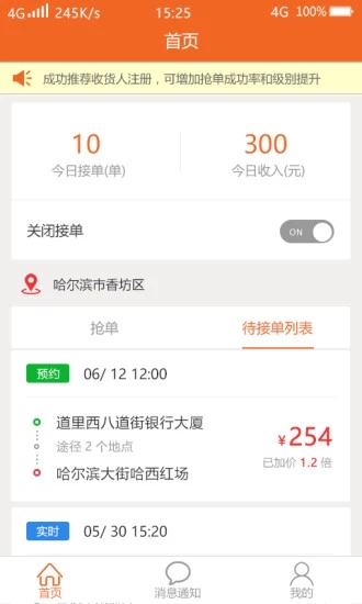 閃貨滴滴司機(jī)端