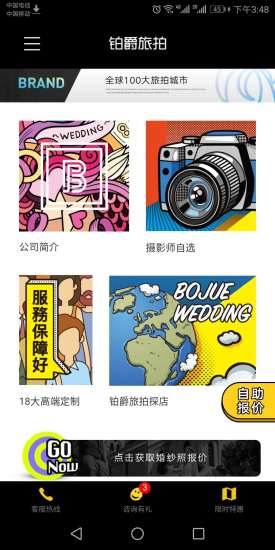鉑爵旅拍