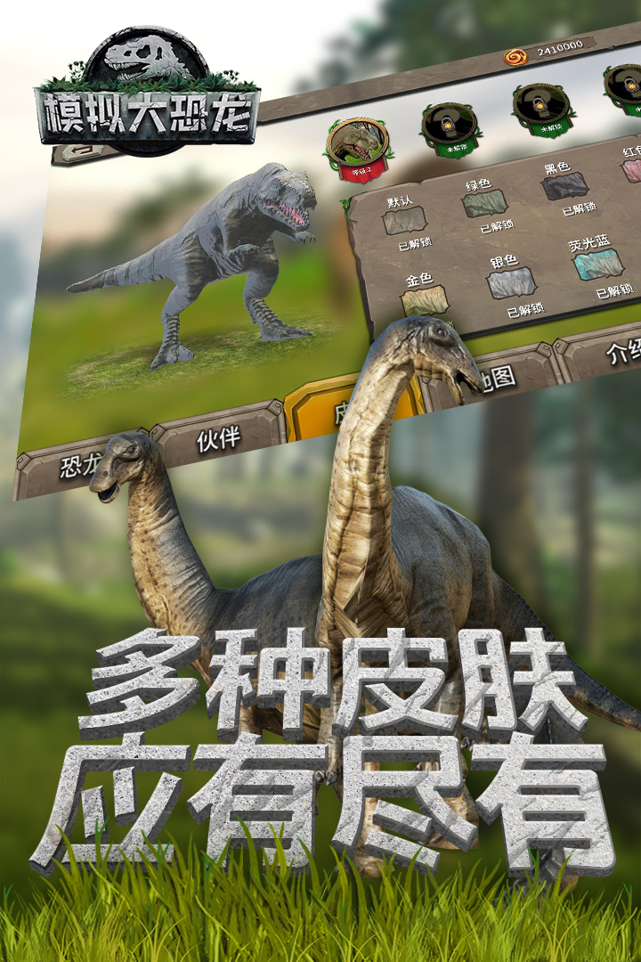 模擬大恐龍  九游版