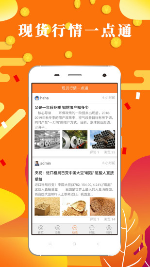 現(xiàn)貨行情一點(diǎn)通
