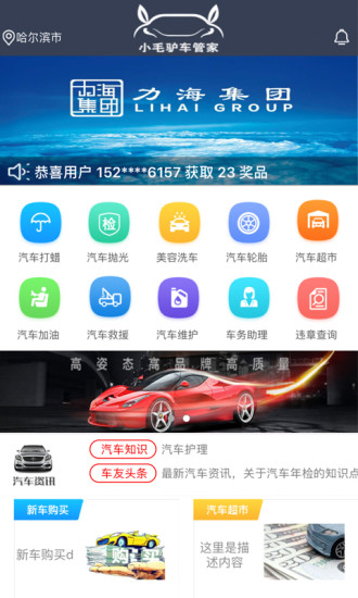 小毛驢車管家