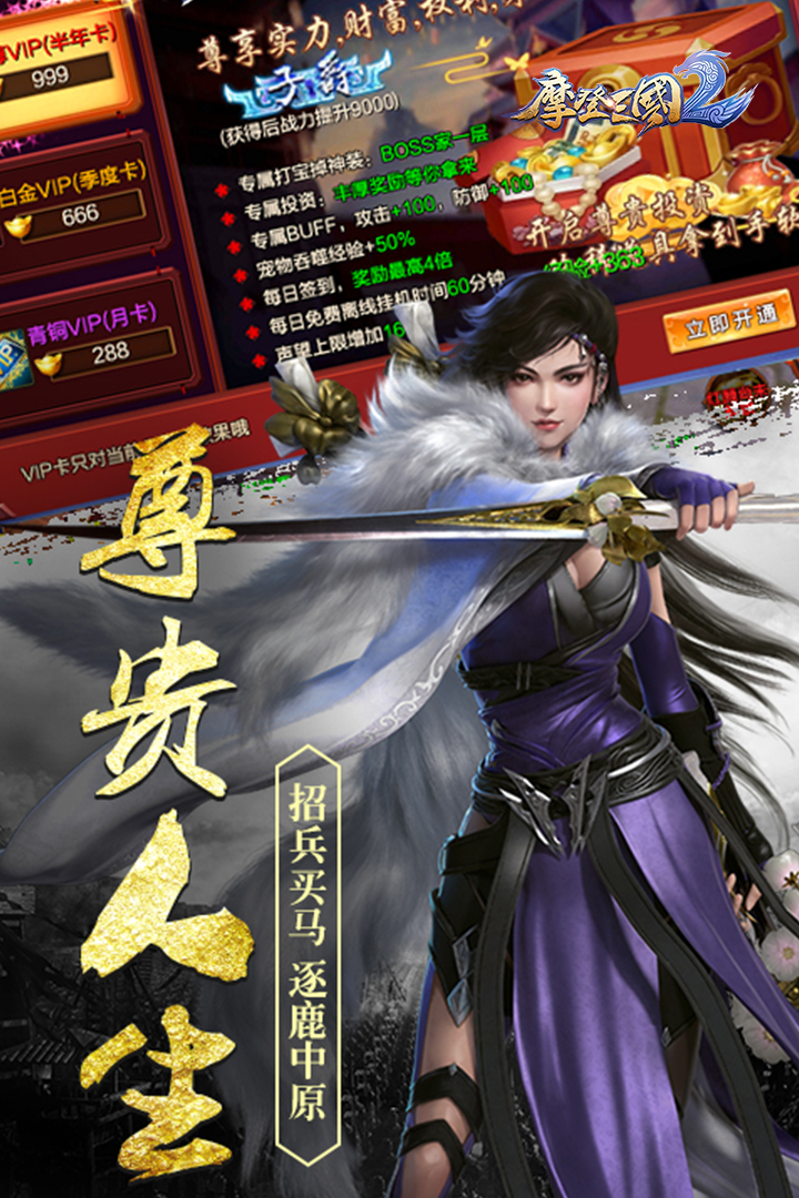 摩登三國(guó)2
