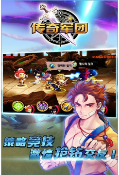 傳奇軍團