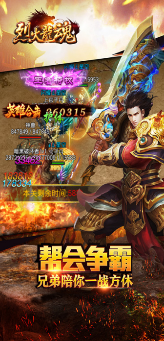 烈火龍魂