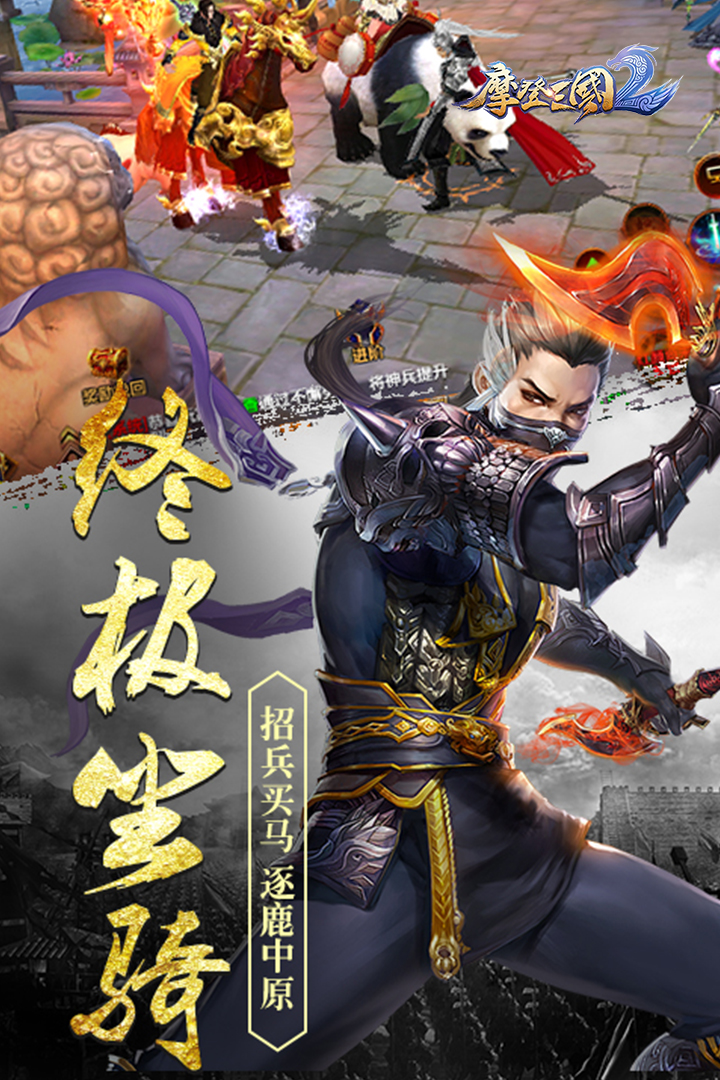 摩登三國(guó)2