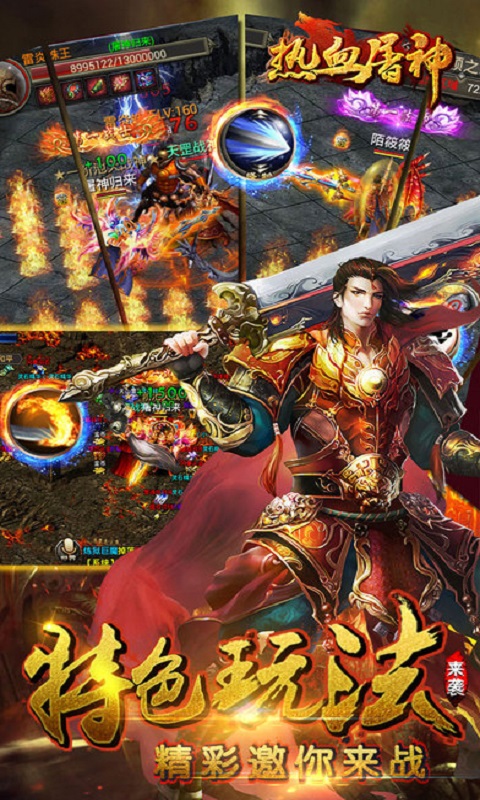 热血屠神