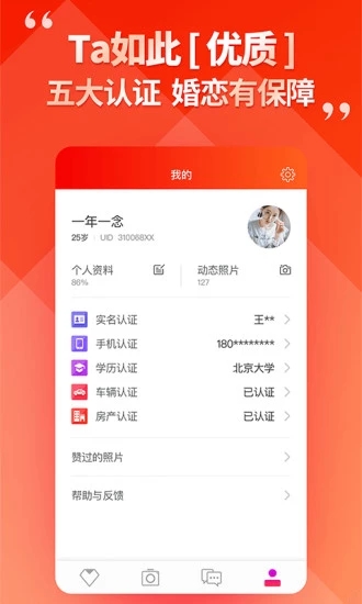 良緣婚戀同城征婚懶人相親