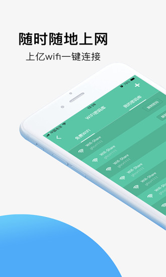 全網WiFi萬能鑰匙