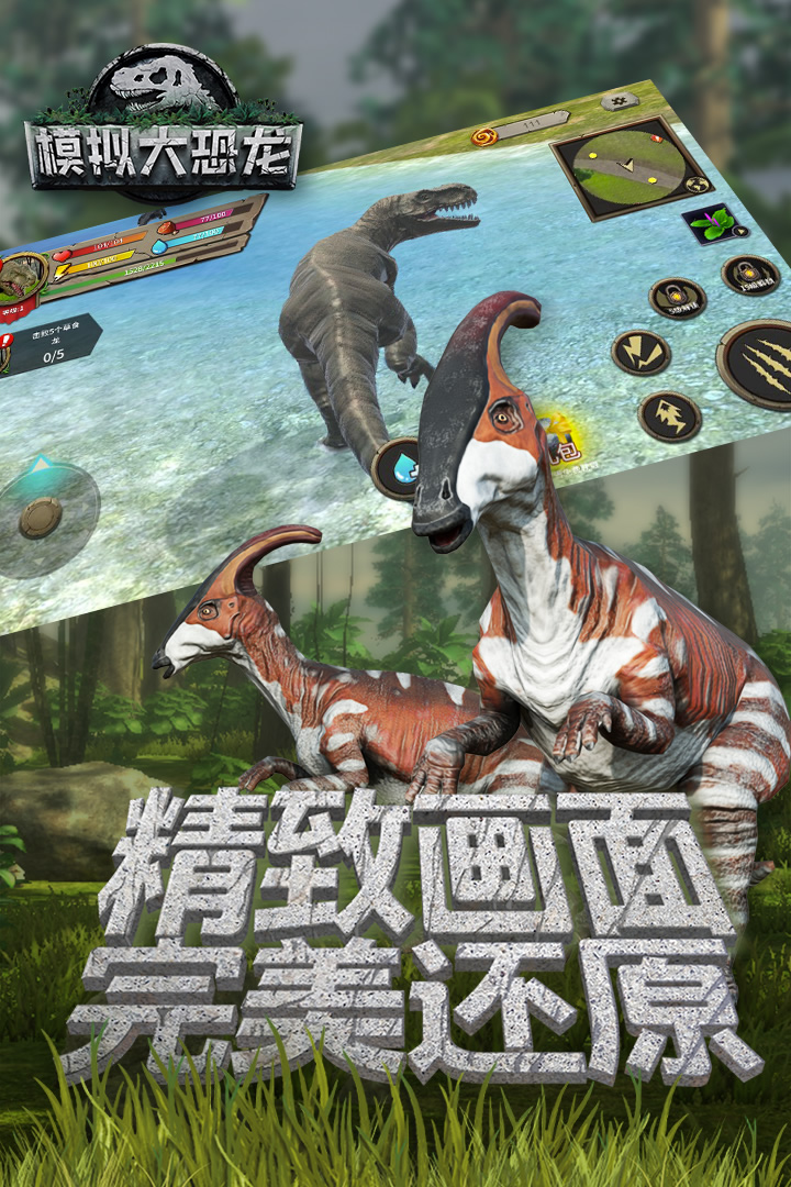模擬大恐龍  九游版