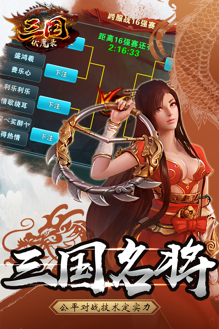三國伏魔錄   九游版