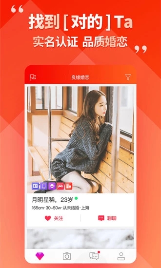 良緣婚戀同城征婚懶人相親