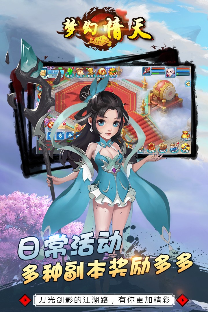 夢幻情天  九游版