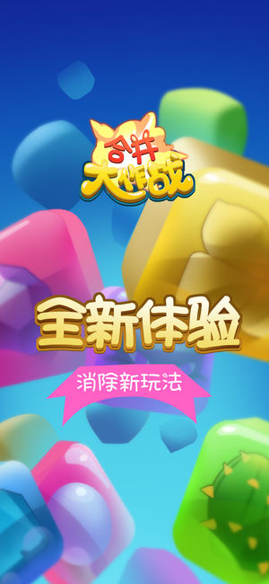 合并大作戰(zhàn)