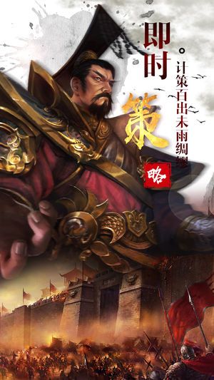 三國(guó)奇譚