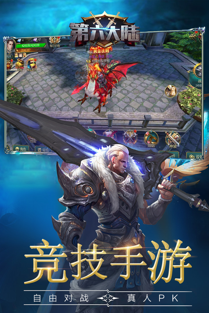 第六大陸  九游版
