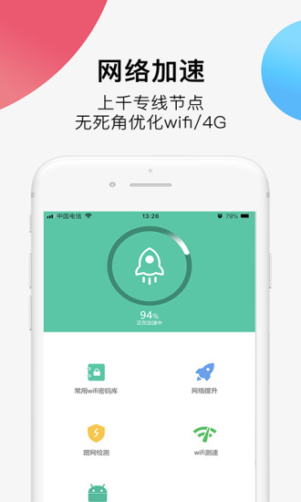 全網WiFi萬能鑰匙