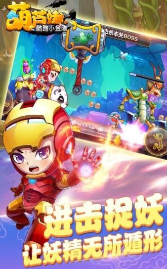 葫蘆娃酷跑無敵金剛