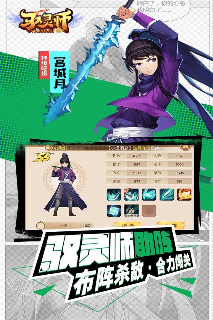 馭靈師  九游版