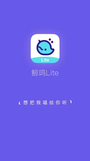 鯨鳴Lite