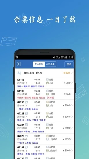 12306買火車票