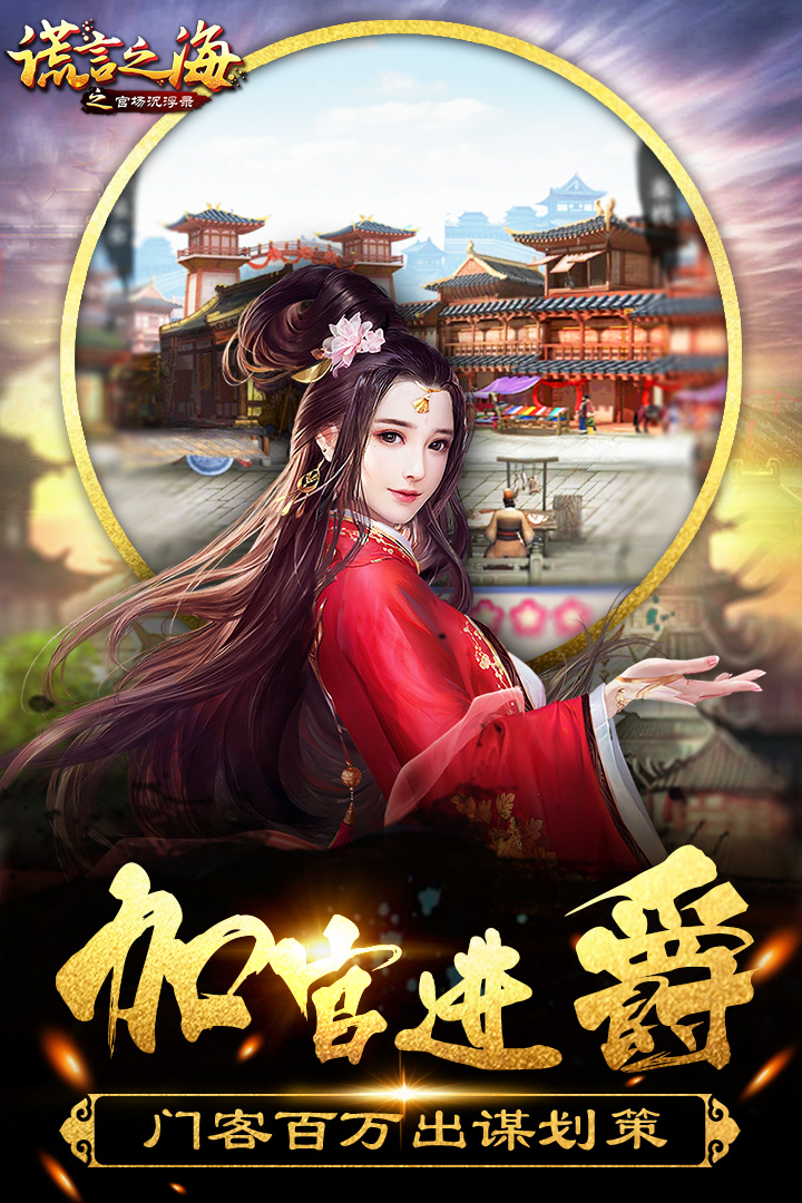 謊言之海   九游版
