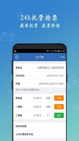 12306買火車票