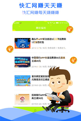 快匯網賺兼職