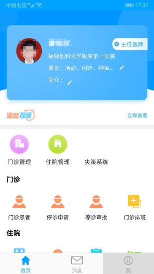 福建醫科大學附屬第一醫院醫護版