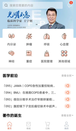 醫(yī)階