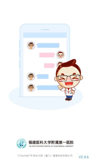 福建醫科大學附屬第一醫院醫護版