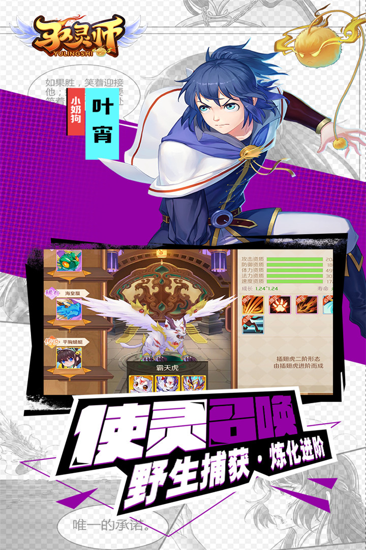 馭靈師  九游版