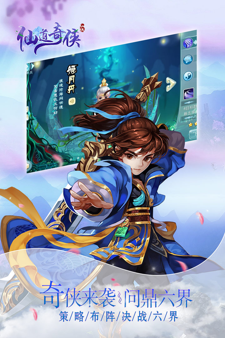 仙道奇俠 九游版
