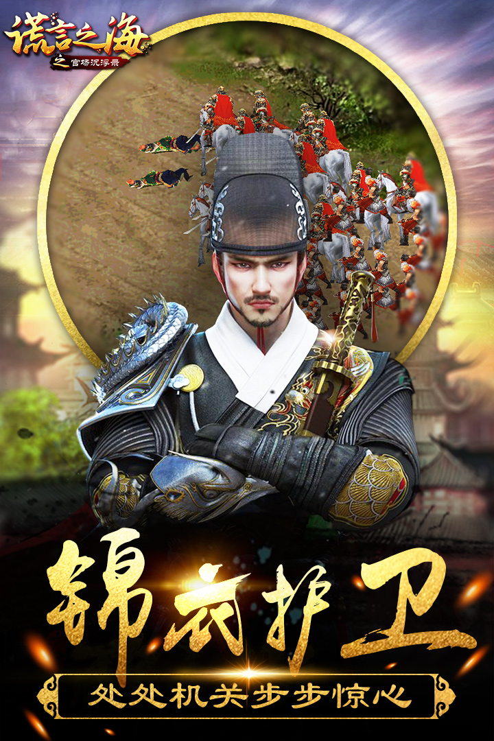 謊言之海   九游版