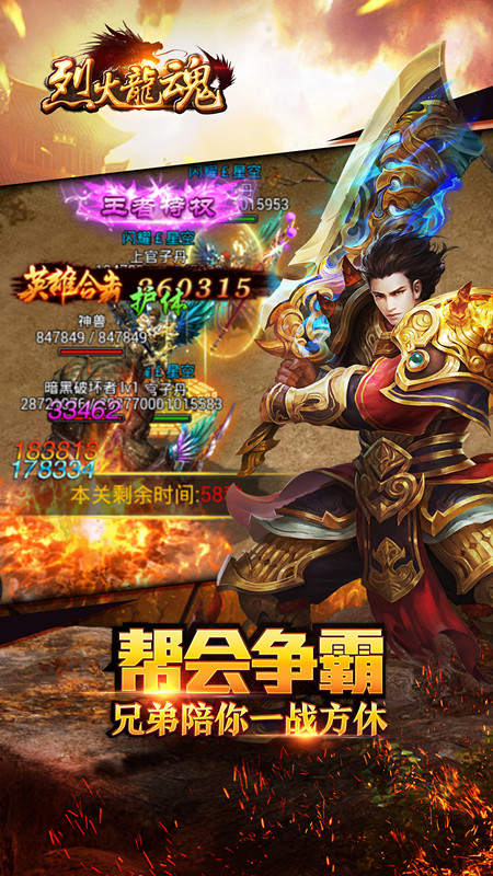 烈火龍魂