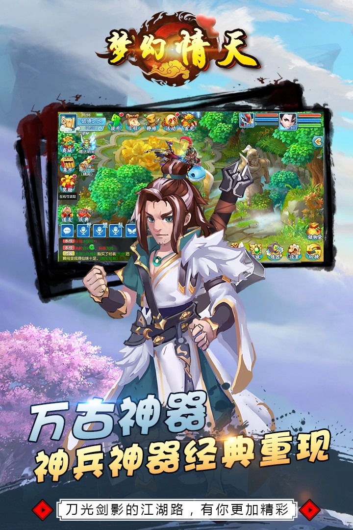 夢幻情天  九游版