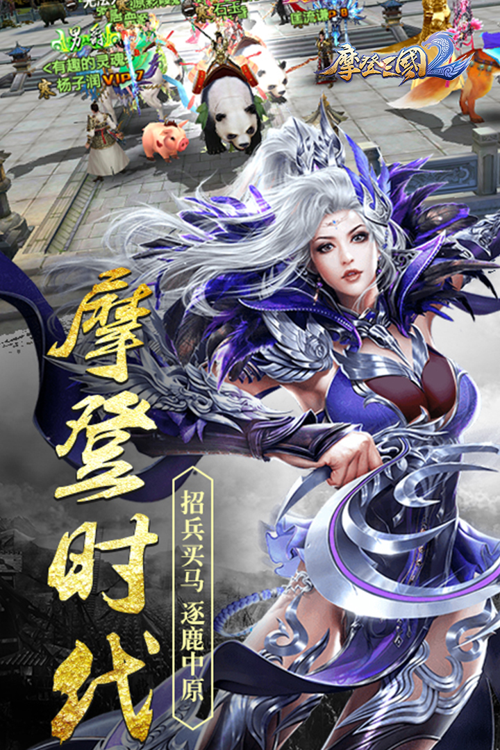摩登三國(guó)2