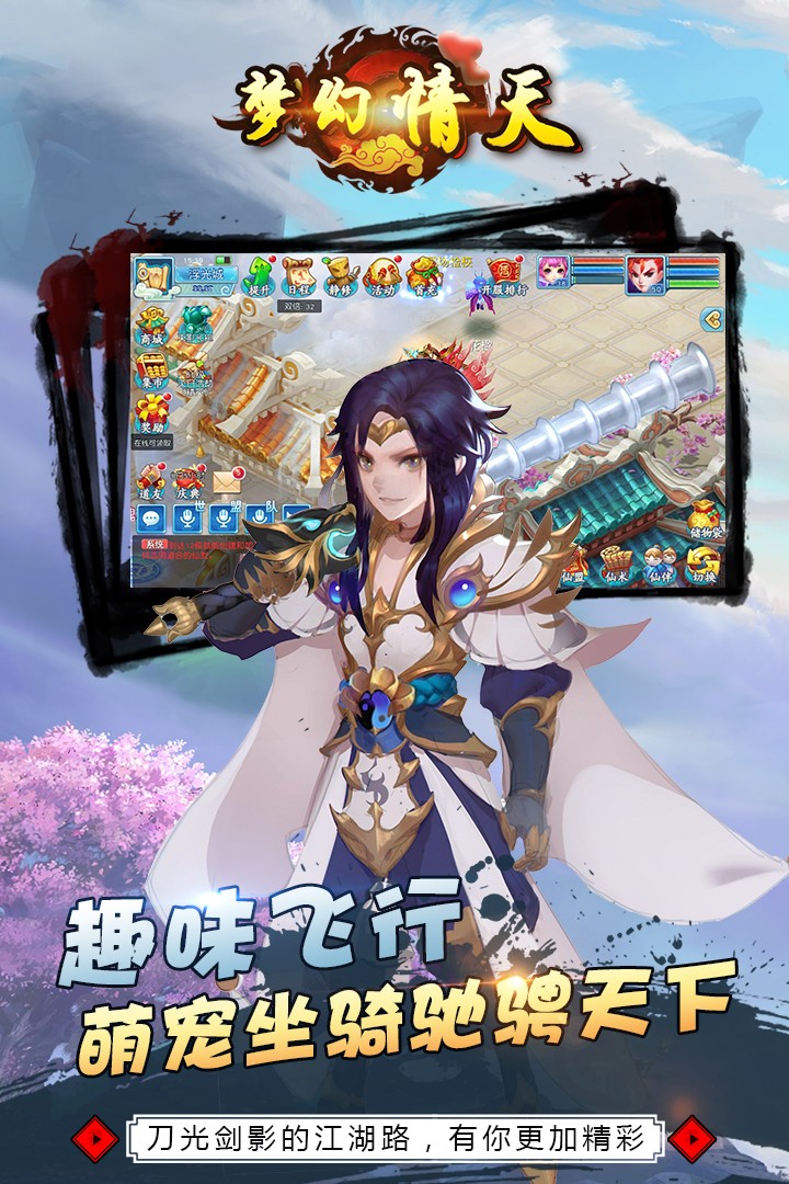 夢幻情天  九游版