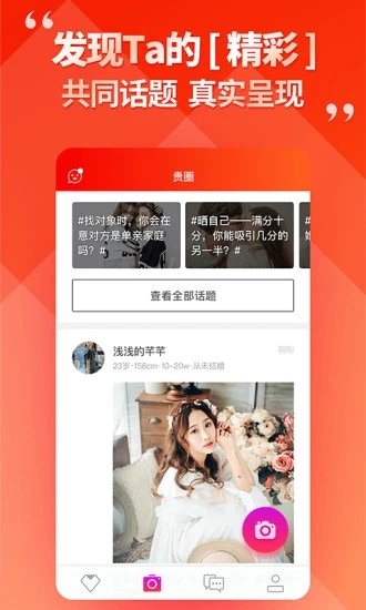 良緣婚戀同城征婚懶人相親