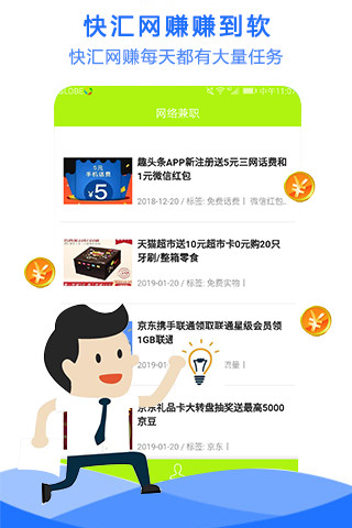 快匯網賺兼職