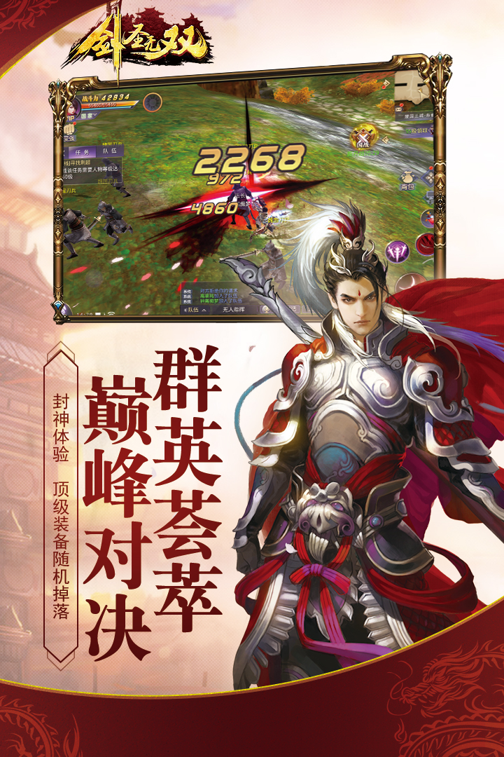 劍圣無雙    九游版