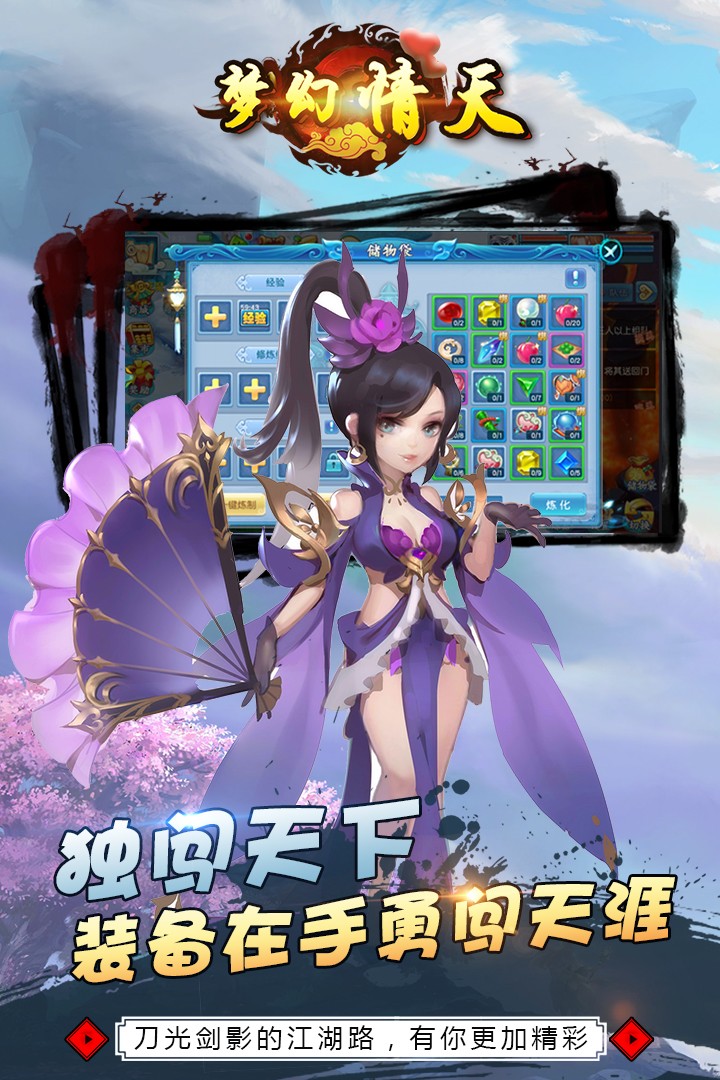 夢幻情天