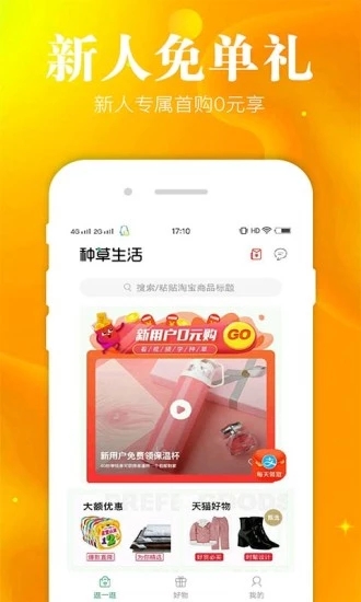 種草生活