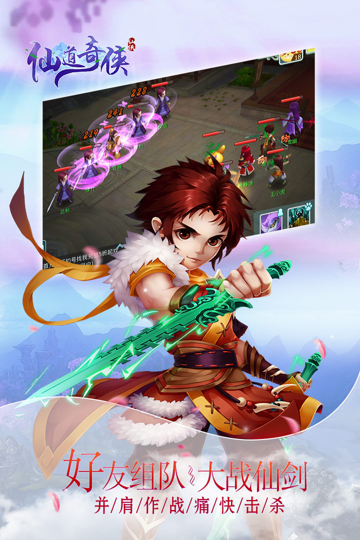 仙道奇俠 九游版