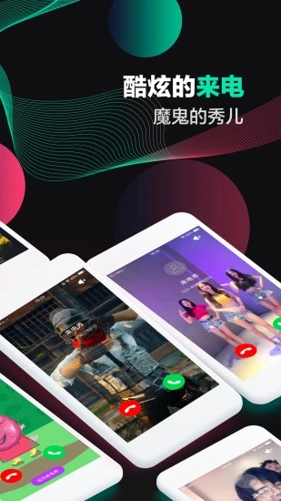 來電秀 安卓版