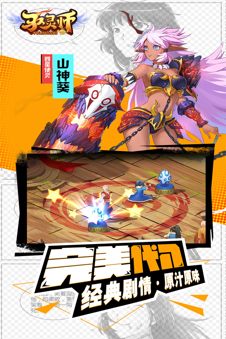 馭靈師  九游版