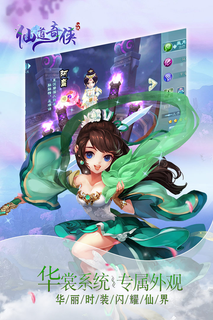仙道奇俠 九游版