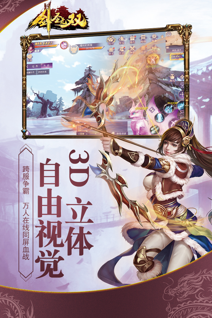 劍圣無雙    九游版
