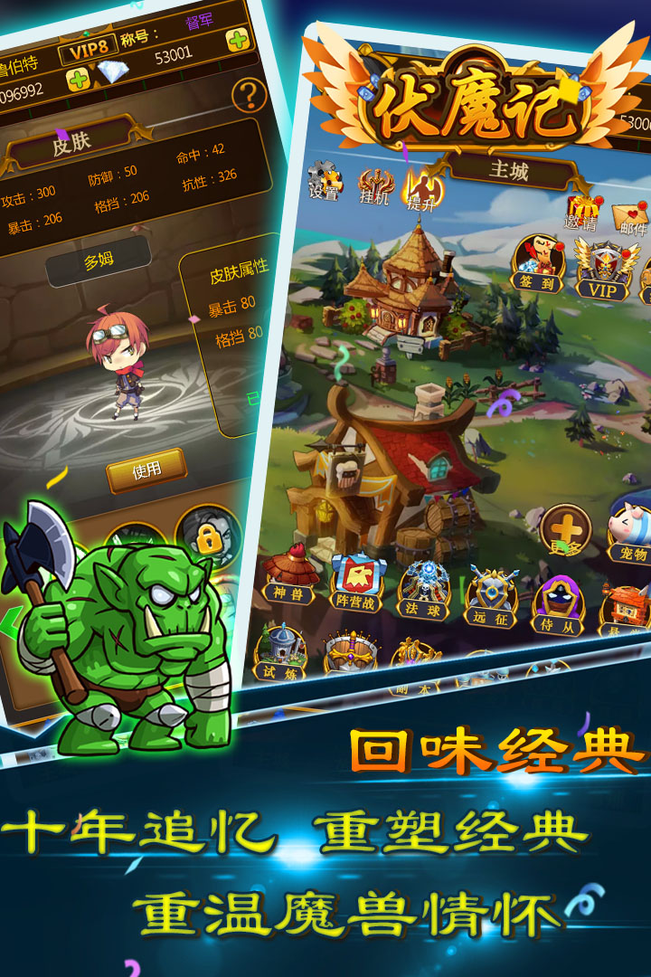 伏魔記  九游版