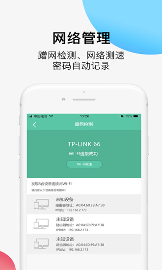 全網WiFi萬能鑰匙